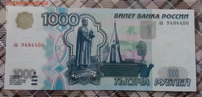 Редкие серия аа 1000 1997 г.без мод.Пресс до12.01.19 в 21:00 - 20190108_114646