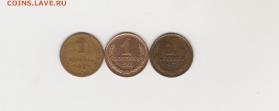 1коп 1955,61,63г до 13.01.19г - 1коп 1955,1961,1963г