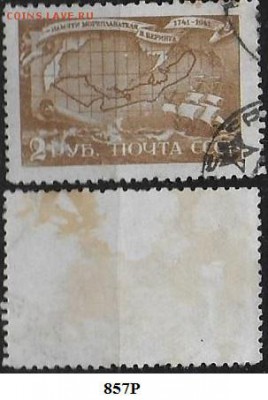 СССР 1943. ФИКС. №857Р. Беринг 2 р. - 857Р