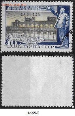 СССР 1951. ФИКС. №1665-I. Волховская ГЭС 40 к. - 1665-I