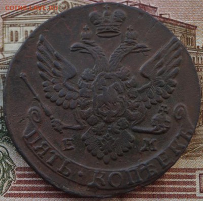 5 копеек 1791 года ЕМ - DSC01576.JPG