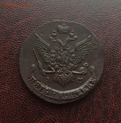 5 копеек 1792 АМ до 10 января 22-00 - AA98A484-BC0E-41E2-A535-D5B550EAA46C