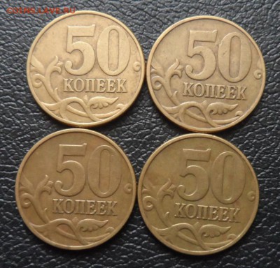 50 коп. 2002 М, 4 шт. до 11.01 22.00 - SAM_8841.JPG
