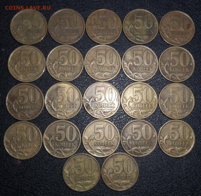 50 коп. 2002 Сп, 22 шт., до 11.01 22.00 - SAM_8852.JPG