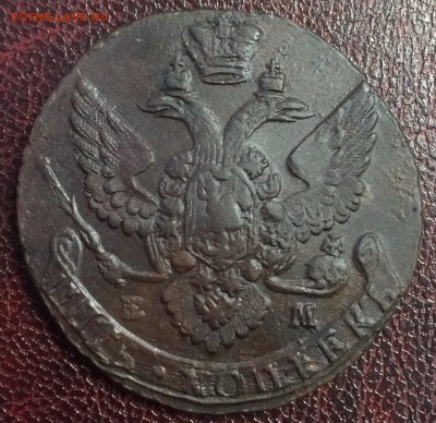 5 копеек 1793 ЕМ до 10 января 22-00 - 311F6E96-C946-4C86-8ECE-36B9735A3E03