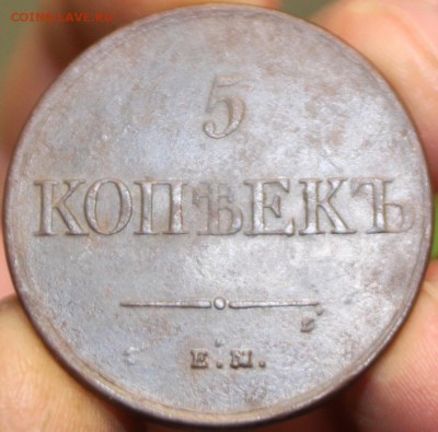 5 КОПЕЕК, 1831 ЕМ  -нечастый - 1f.JPG