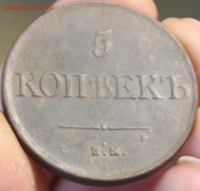 5 КОПЕЕК, 1831 ЕМ  -нечастый - 1.JPG