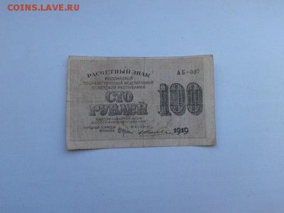 100руб. 1919г.     10.01.19.  22.00 - 20190108_141708[1]