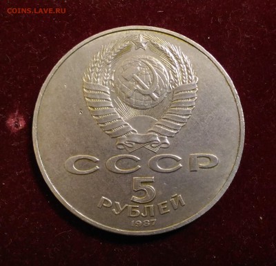 5 Рублей 1987 год. 70 лет ВОСР. Шайба.12,01,2019 в 22,02 мск - P_20190108_142951