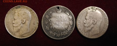 3 рубля 1819-1898-1898 год. до 12,01,2019 в 22,02 мск - P_20190108_143034