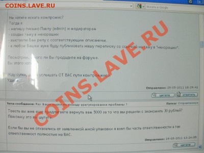 украдена монета выяснение кто виноват. - 77777777777777777777777777.JPG