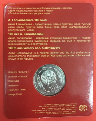 100 Тенге 100 лет А.Галимбаевой 11.01.2019 22:00 - тенгее
