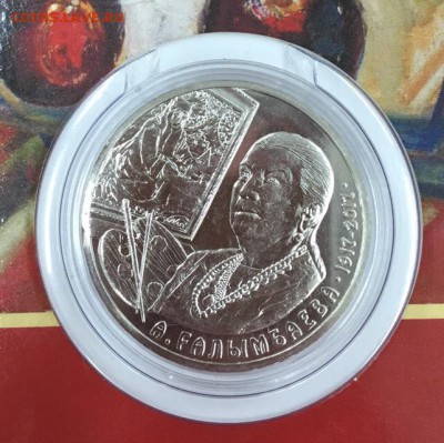 100 Тенге 100 лет А.Галимбаевой 11.01.2019 22:00 - тенгеее