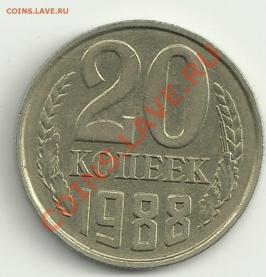 20 копеек 1978 брак или штемпель такой? - Изображение 2076