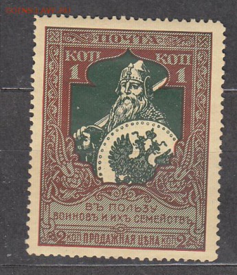 Россия 1914 1м 1к В пользу воинов - 326