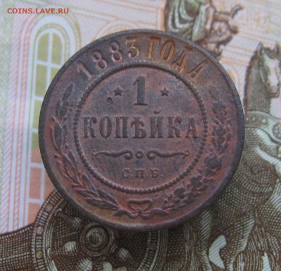 1 коп.1883 г. СПБ  до 14.01.2019г 22:00  МСК - IMG_8534.JPG