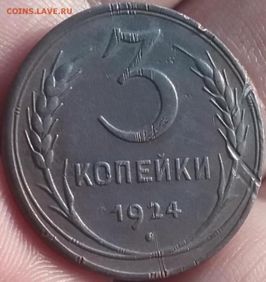 3 копейки 1924 гурт - image