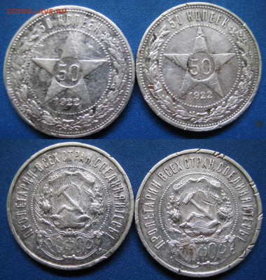 50 копеек 1922 г П-Л 2 шт.  (уставшие) До 10.01 в 22-00 мск - 50коп22