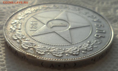 1 РУБЛЬ 1921 ГОДА ТОЧКА до 10.01-22.00.00 - SAM_5216.JPG