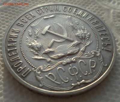 1 РУБЛЬ 1921 ГОДА ТОЧКА до 10.01-22.00.00 - SAM_5214.JPG
