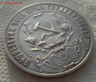 1 РУБЛЬ 1921 ГОДА ТОЧКА до 10.01-22.00.00 - SAM_5213.JPG