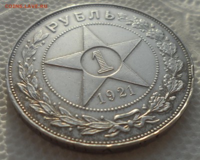 1 РУБЛЬ 1921 ГОДА ТОЧКА до 10.01-22.00.00 - SAM_5210.JPG