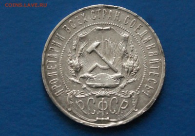 1 рубль 1921 года (АГ) с оборота до 13.01.19 - 30.4.JPG