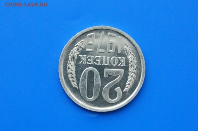 20 копеек 1976 года (наборная) до 13.01 - 19.4.JPG