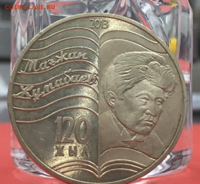 50 Тенге 120 ЛЕТ М. ЖУМАБАЕВУ с рубля 11.01.2019 22:00 - 50 т