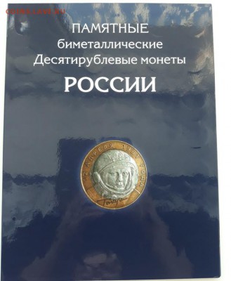 22 монеты БИМ (AU) в новом альбоме, до 12.01.19 г.21:00(мск) - 20190108_135805