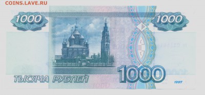 1000 руб. 1997 (без модификации) без оборота 12.01.19 22:00 - 1000 руб 1997 без модификации 0 - 0002
