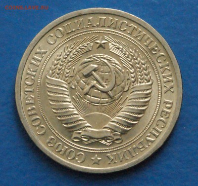1 рубль 1970 года (в блеске) до 13.01.19 - 13.5.JPG