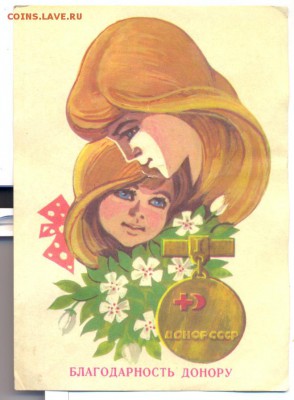 Грамота "Благодарность донору" 1979г. - донору 1