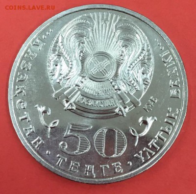 50 Тенге 550 ЛЕТ КАЗАХСКОМУ ХАНСТВУ с рубля 11.01.2019 22:00 - 550л