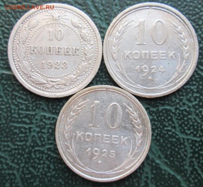 10 Копеек 1923,24,25 г. окон. 01.11.2019 г. 22-00 МСК - 111111