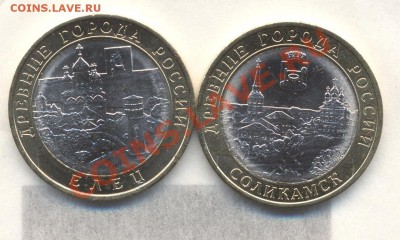 10р ЕЛЕЦ+СОЛИКАМСК С НОМИНАЛА до 2.06.11 22-00 - Изображение 1669