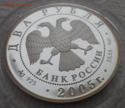 2 рубля 2005 года СПМД Близнецы - SAM_5239.JPG