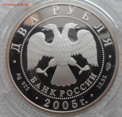 2 рубля 2005 года СПМД Близнецы - SAM_5235.JPG