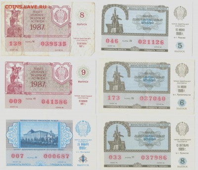 Лотерейные билеты 1987-90 12 шт. до 12.01.19 22:00 - Лотерейные билеты 2