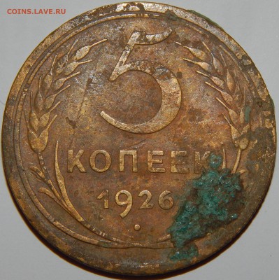 Ранние Советы 3,5 копеек 1924-1991 гг.,28 шт.,до 22:00 8.01. - 5-26-1.JPG
