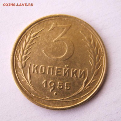 3 коп 1955 г. до 11.01 в 22-00 - IMG_3649.JPG