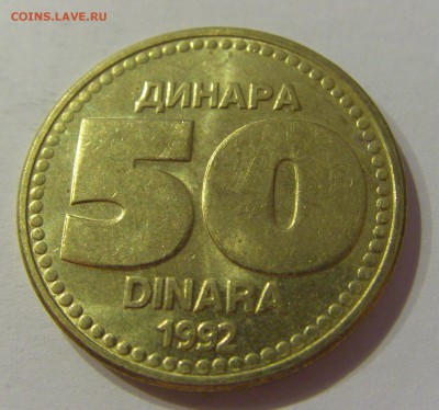 50 динар 1992 Югославия №2 12.01.2019 22:00 МСК - CIMG2365.JPG