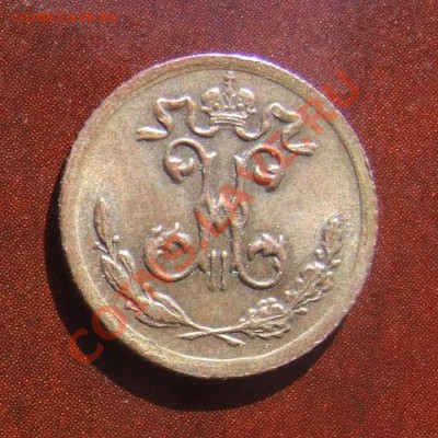 4 копейки 1899 ХОРОШАЯ до 07.06.11 22:30 - DSCF6901.JPG