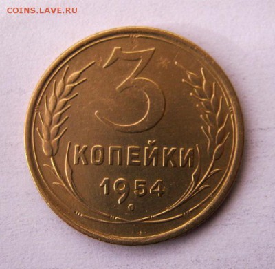 3 коп 1954 г. до 11.01 в 22-00 - IMG_3655.JPG
