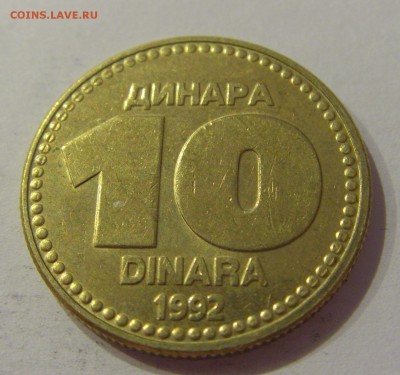 10 динар 1992 Югославия №2 12.01.2019 22:00 МСК - CIMG2433.JPG