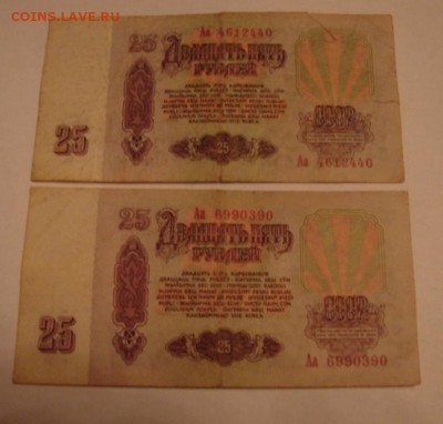 25 руб. образца 1961 г. серия Аа--Ая  44 шт. - DSC05495.JPG