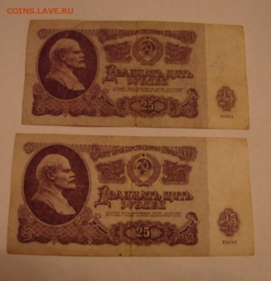 25 руб. образца 1961 г. серия Аа--Ая  44 шт. - DSC05496.JPG