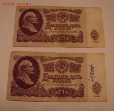 25 руб. образца 1961 г. серия Аа--Ая  44 шт. - DSC05498.JPG