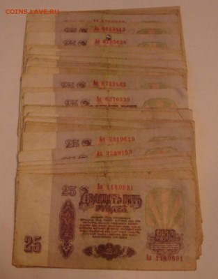 25 руб. образца 1961 г. серия Аа--Ая  44 шт. - DSC05499.JPG