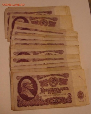25 руб. образца 1961 г. серия Аа--Ая  44 шт. - DSC05500.JPG
